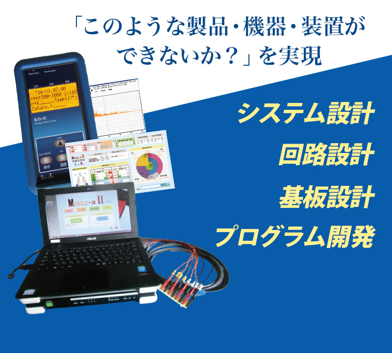 システム開発