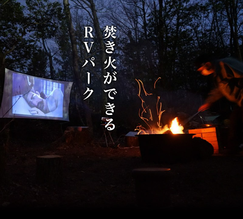 RVパーク　Adoの森